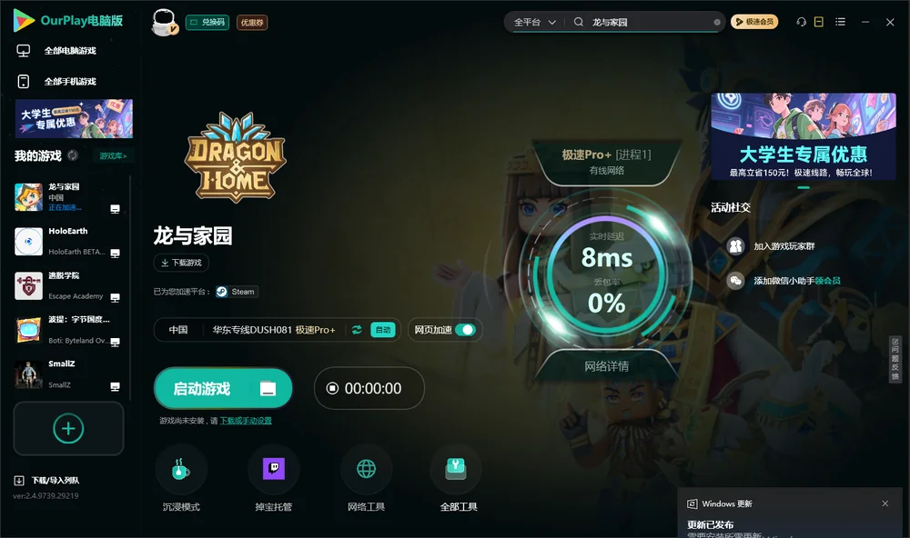 龙与家园启动游戏