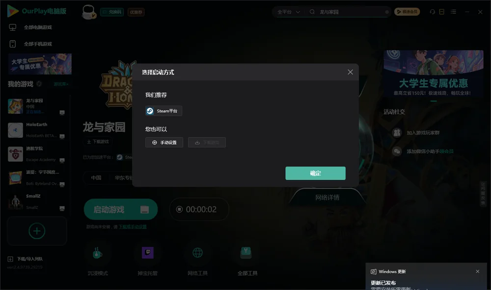 龙与家园开始下载