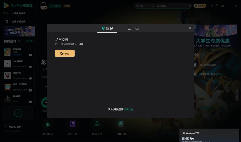 龙与家园安装指引