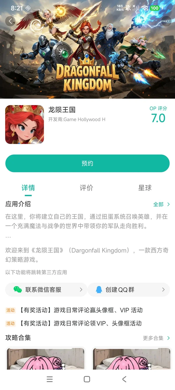 龙陨王国手游安装