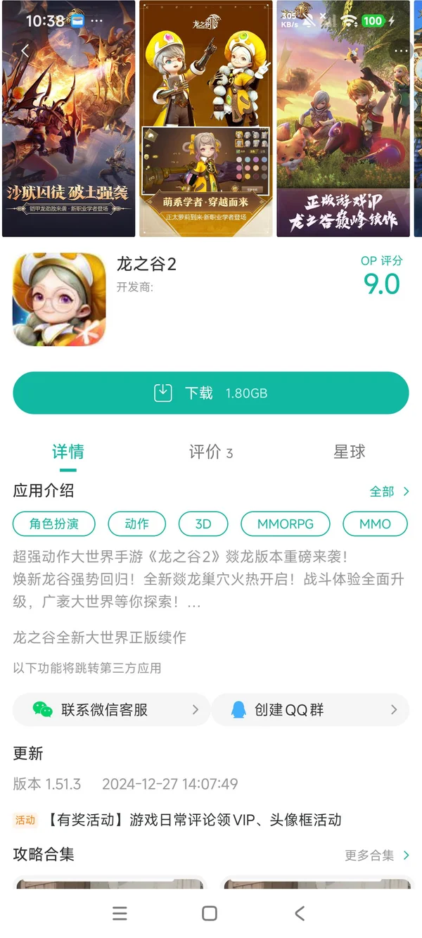 龙之谷2手游安装