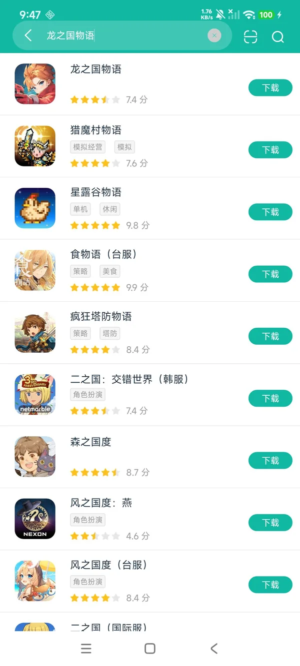 龙之国物语安卓正版下载
