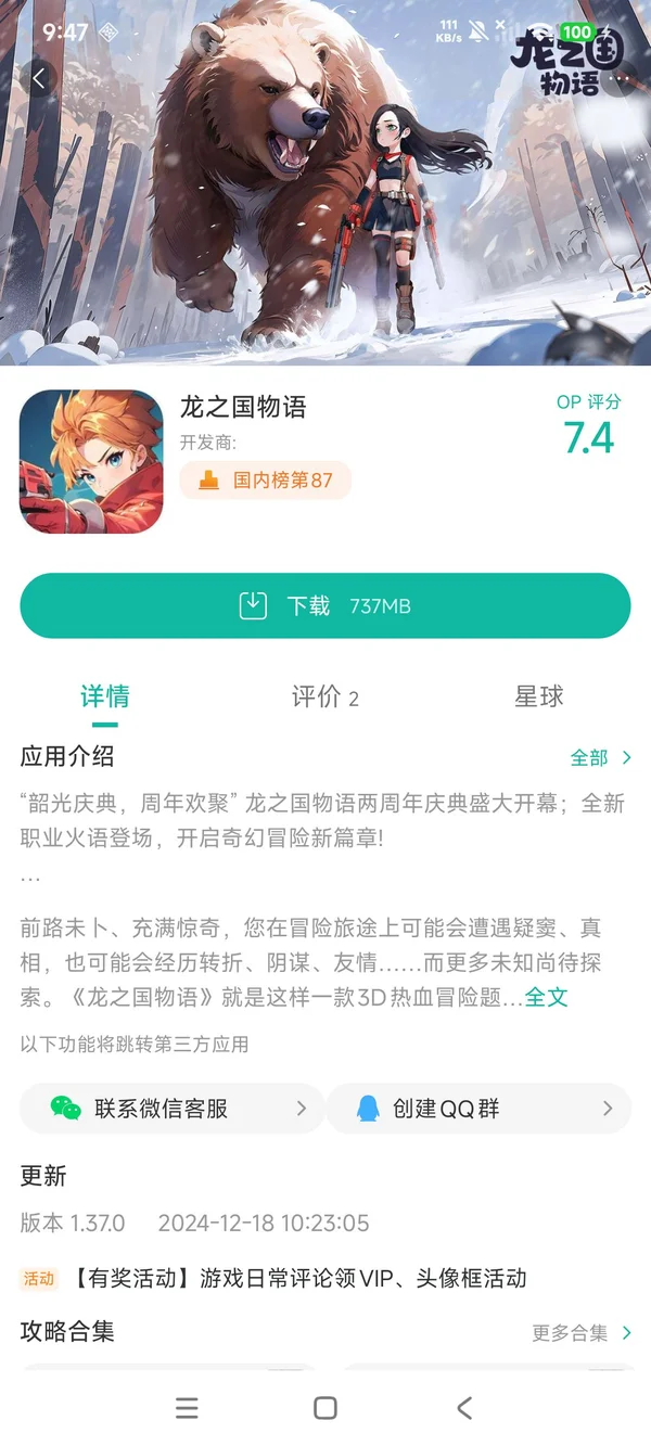 龙之国物语手游安装
