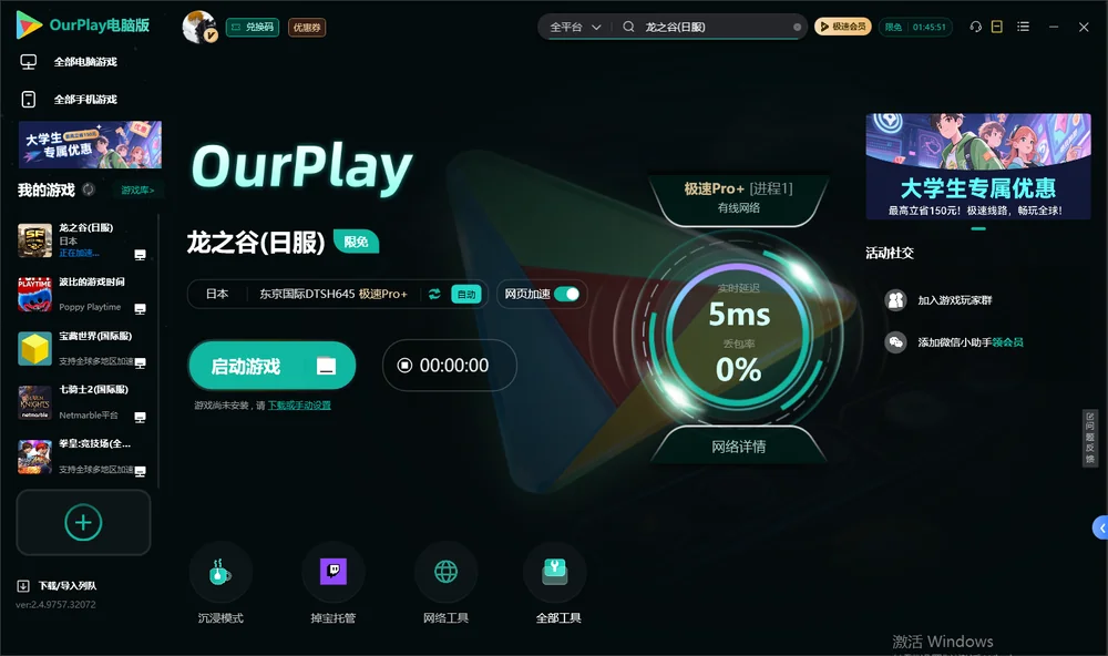 龙之谷启动游戏