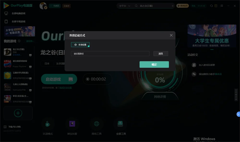 龙之谷开始下载