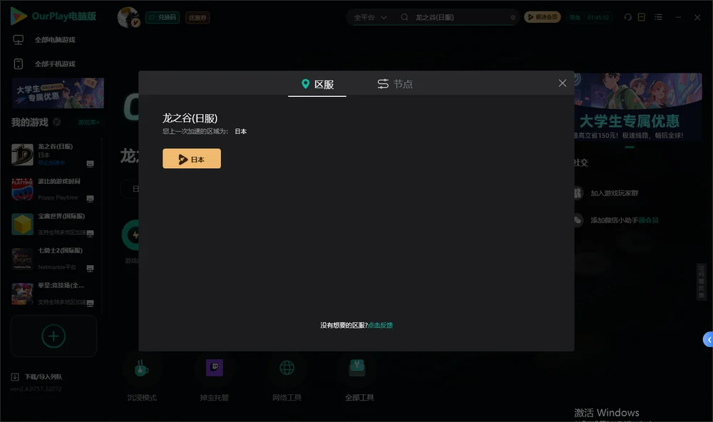 龙之谷安装指引