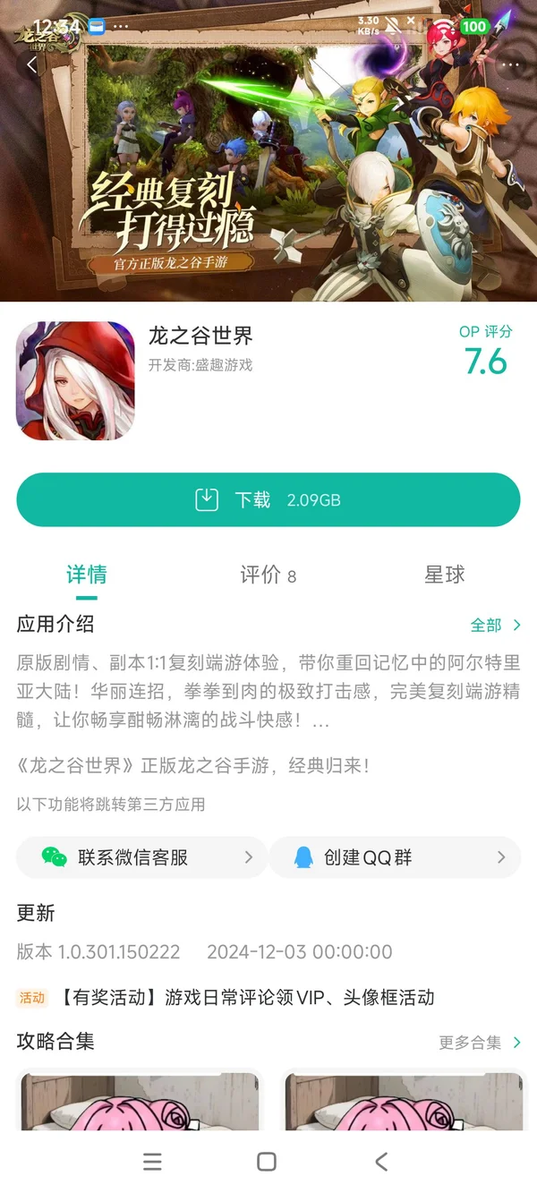 龙之谷世界手游安装