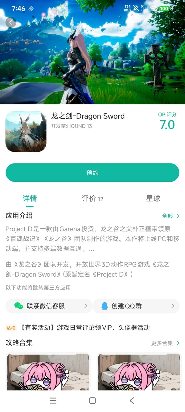 龙之剑安卓最新版手游安装