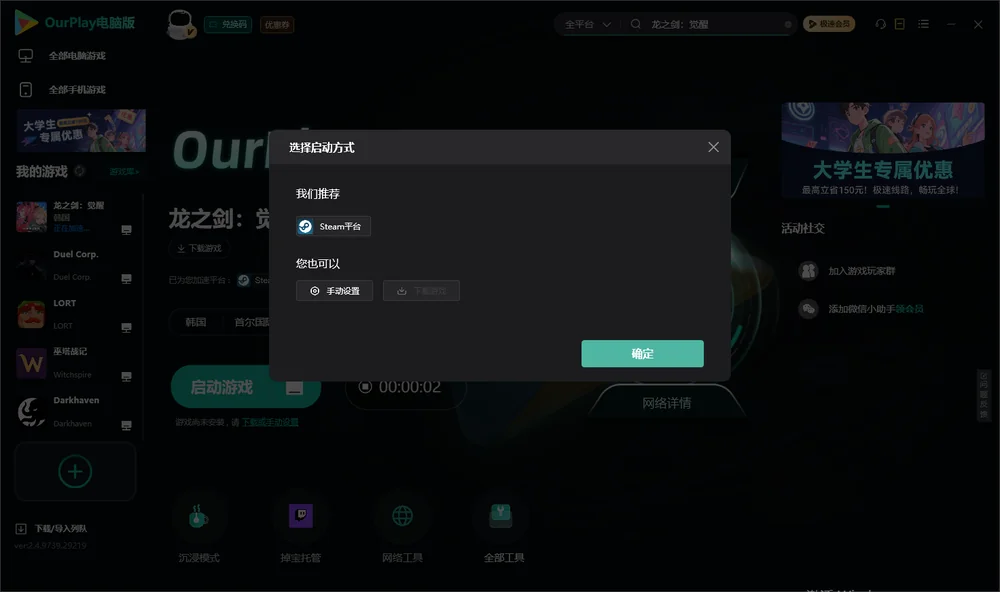 龙之剑：觉醒开始下载