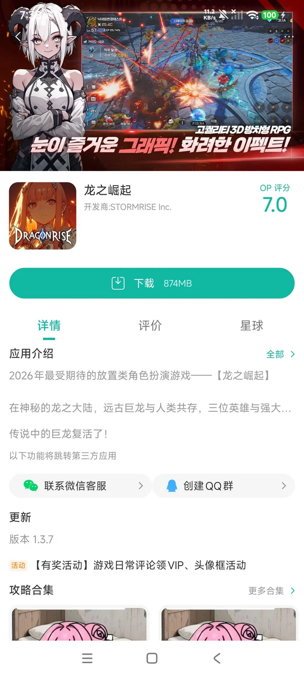 龙之崛起手游下载入口手游安装