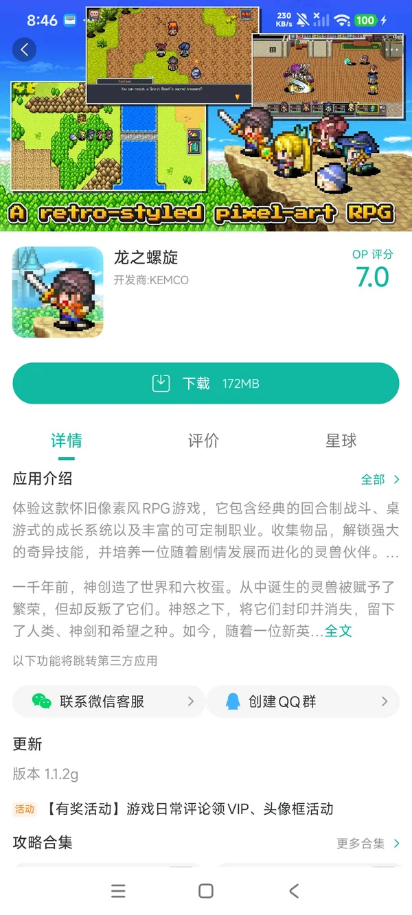 龙之螺旋手游安装