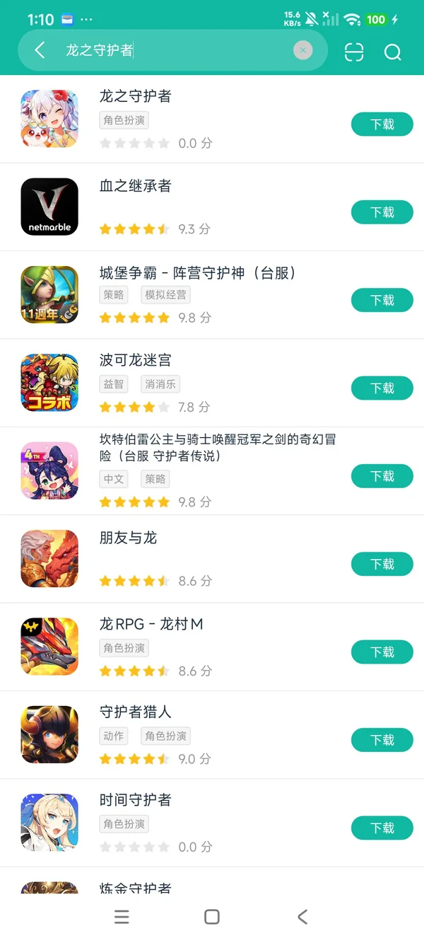 龙之守护者安卓正版下载