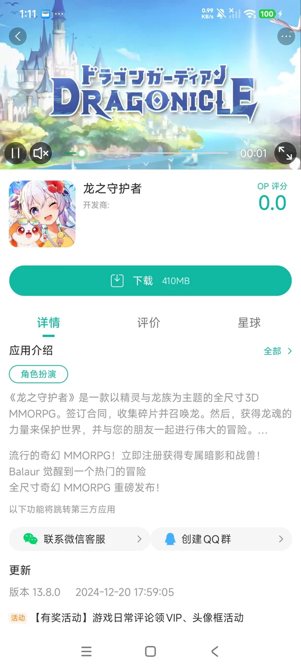 龙之守护者手游安装