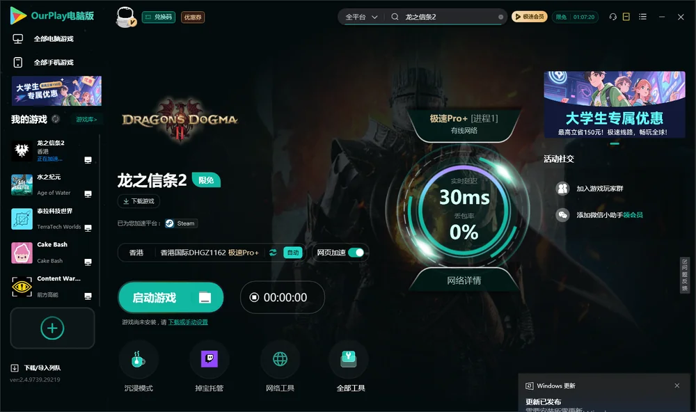 龙之信条2启动游戏