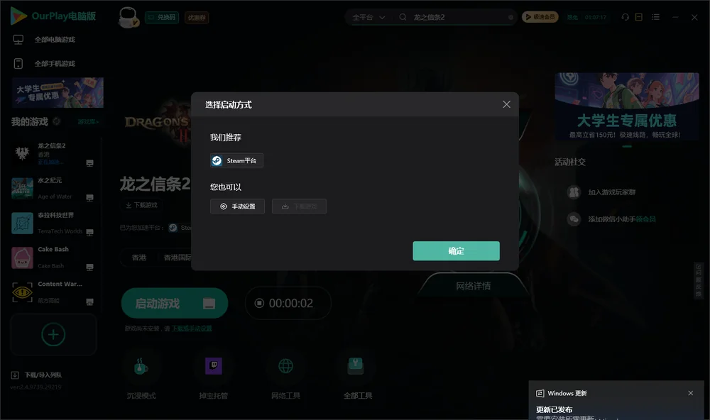 龙之信条2开始下载