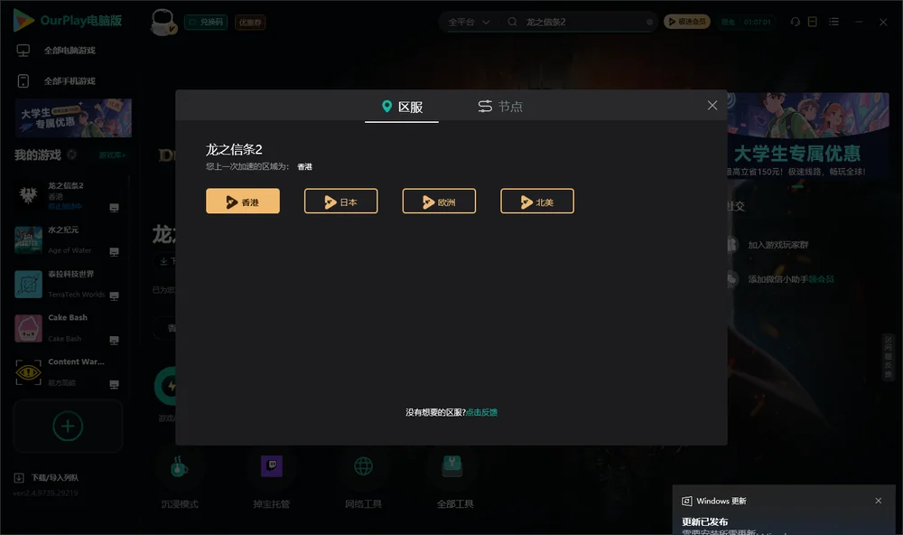 龙之信条2安装指引