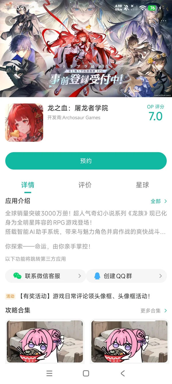龙之血 屠龙者学院手游安装