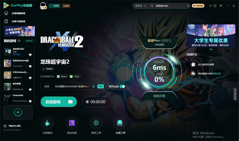 龙珠超宇宙2启动游戏