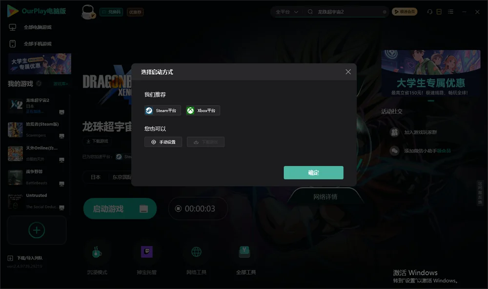 龙珠超宇宙2开始下载