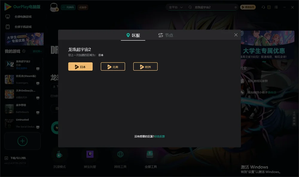 龙珠超宇宙2安装指引