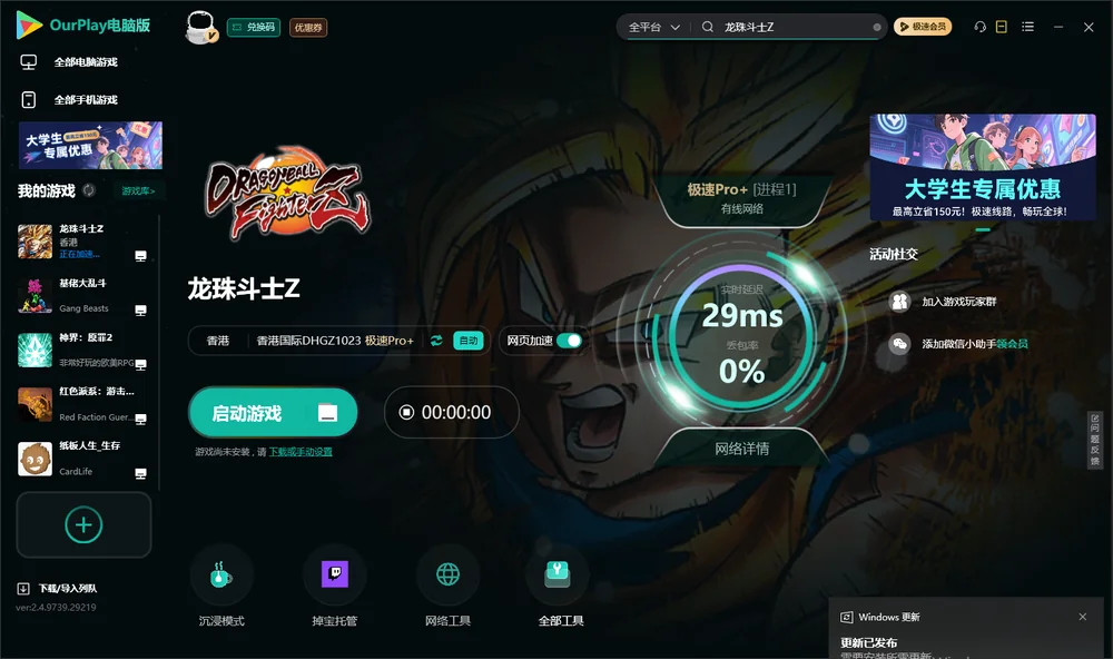 龙珠斗士Z启动游戏