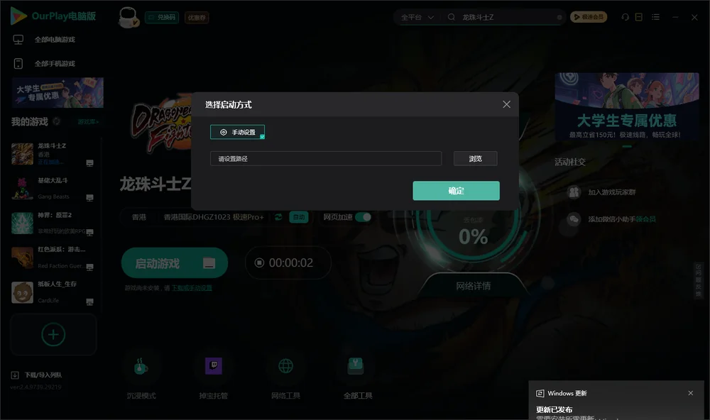 龙珠斗士Z开始下载