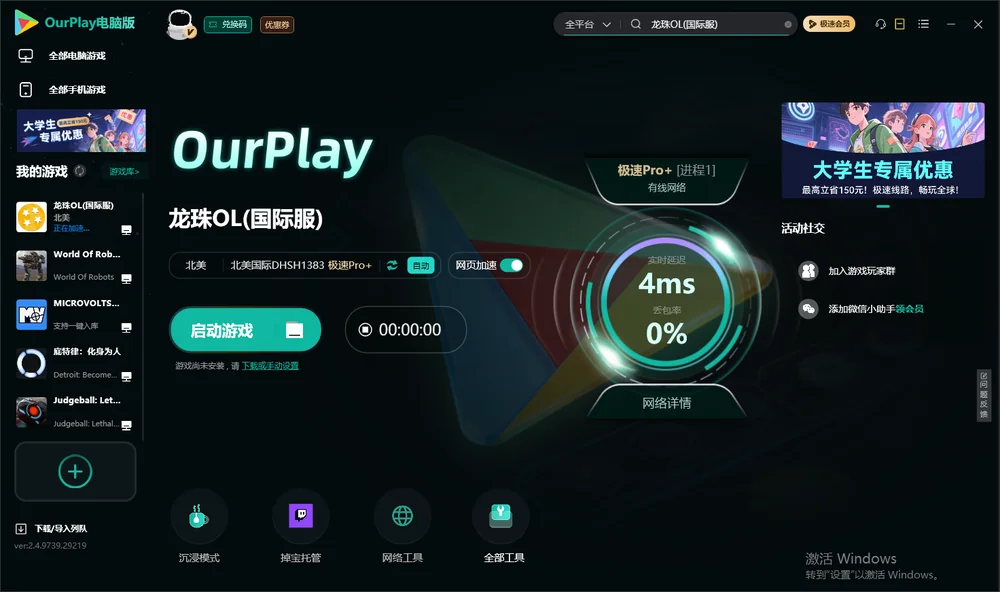 龙珠OL启动游戏