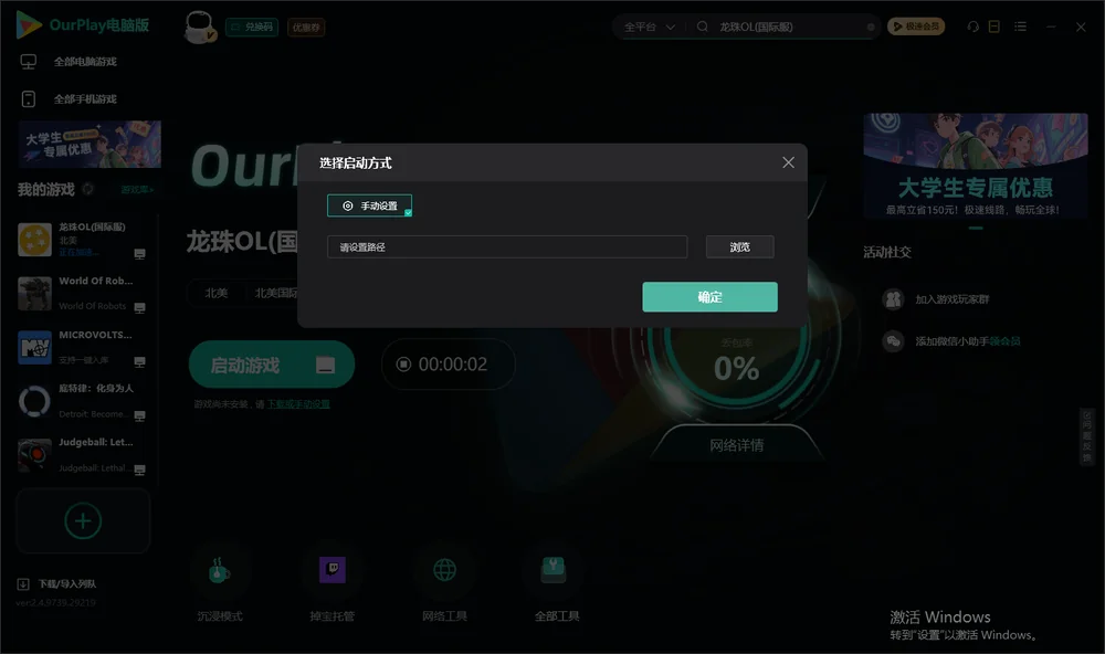 龙珠OL开始下载