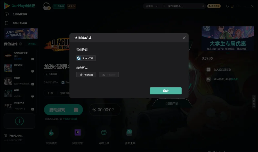 龙珠:破界斗士开始下载