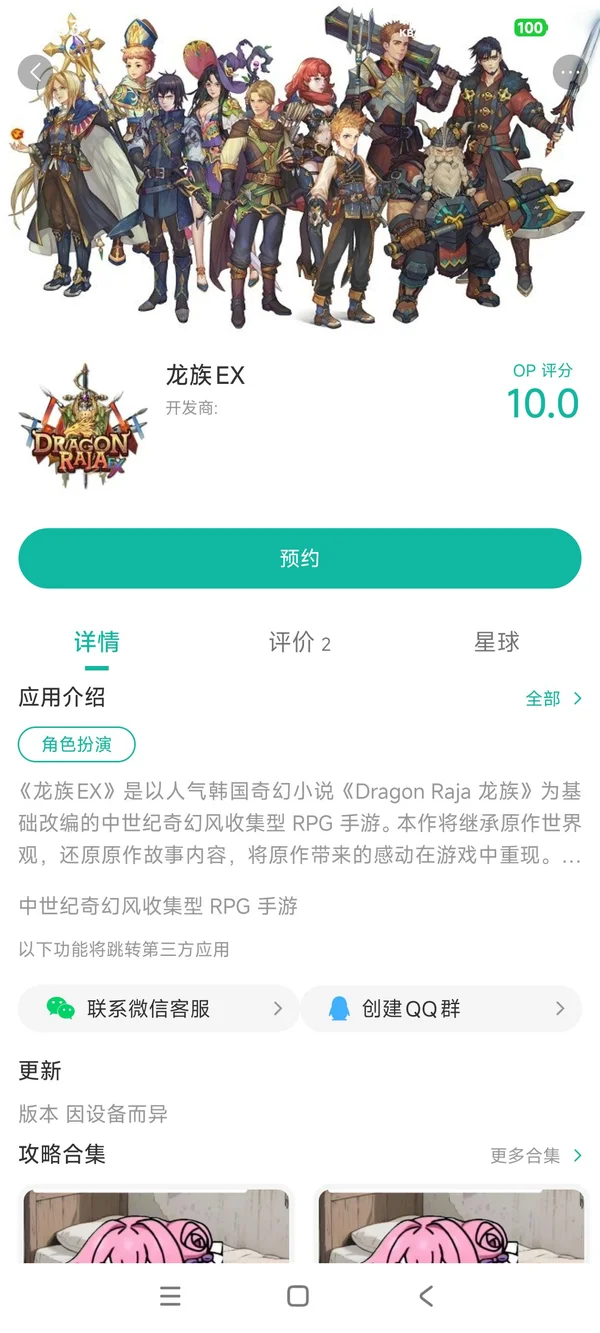 龙族:卡塞尔之门韩服手游安装