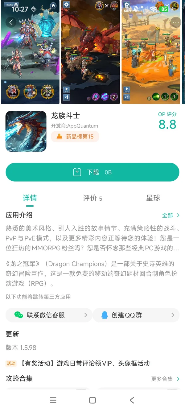 龙族斗士手游下载入口手游安装