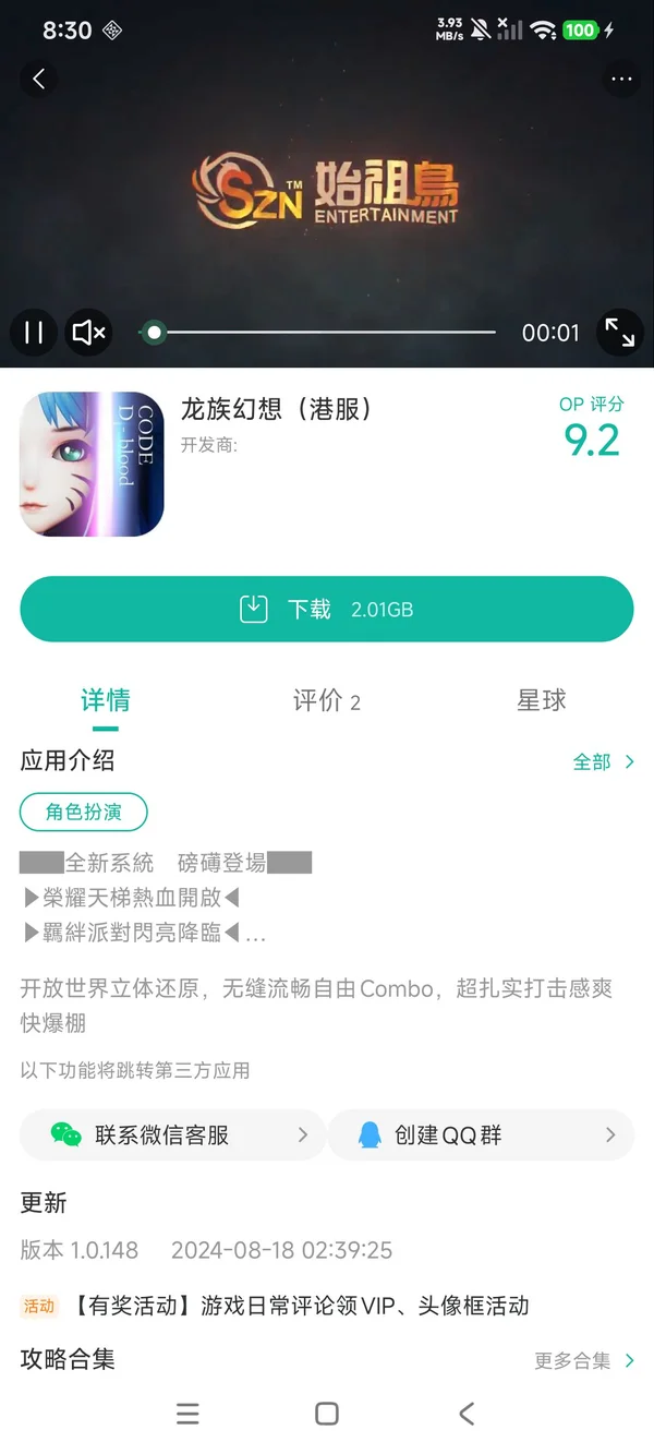 龙族幻想美服手游安装