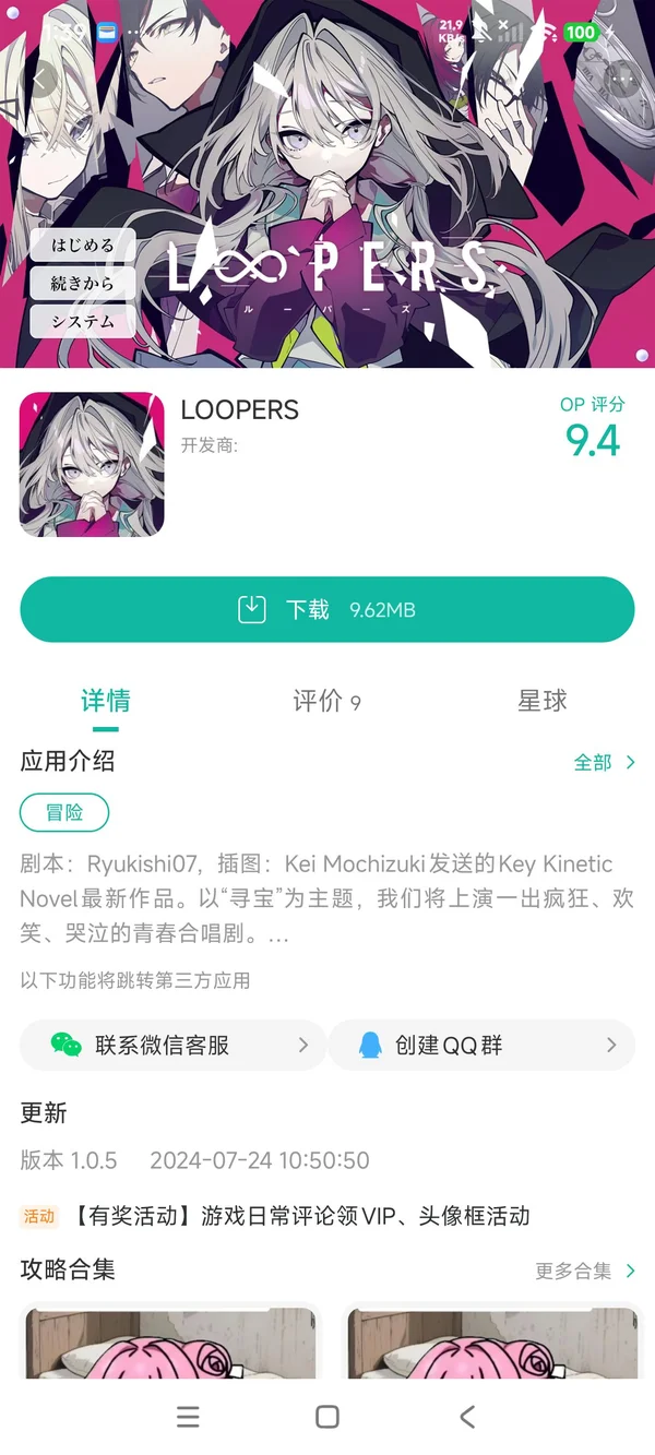 时廻者手机版手游安装