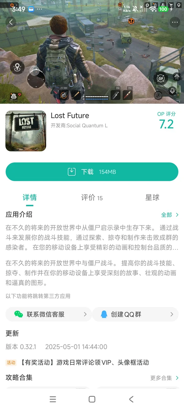 Lost Future手游安装