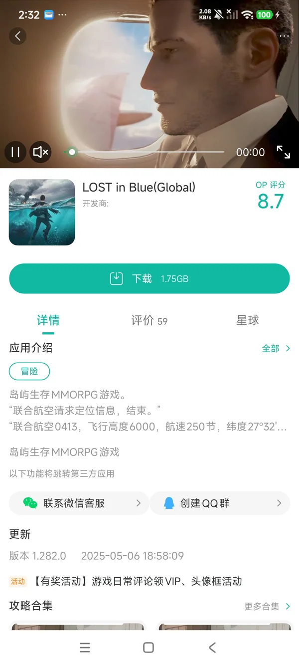 迷失蔚蓝2中文版手游安装