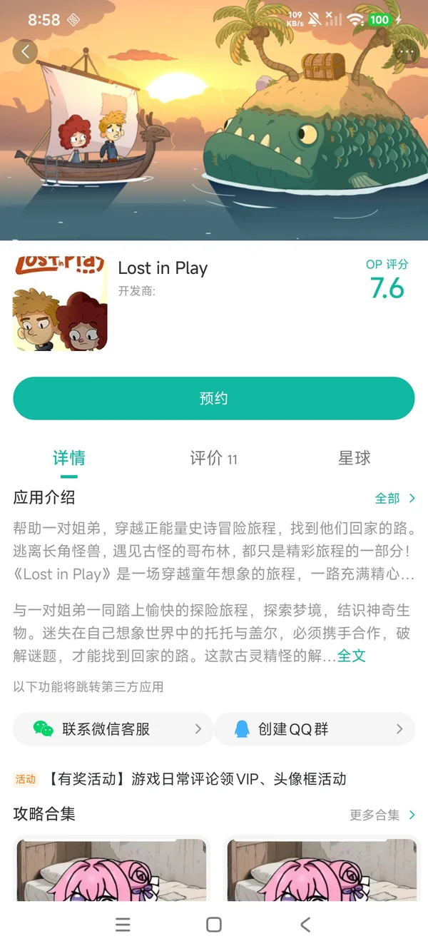 迷失乐园安装中文版手游安装