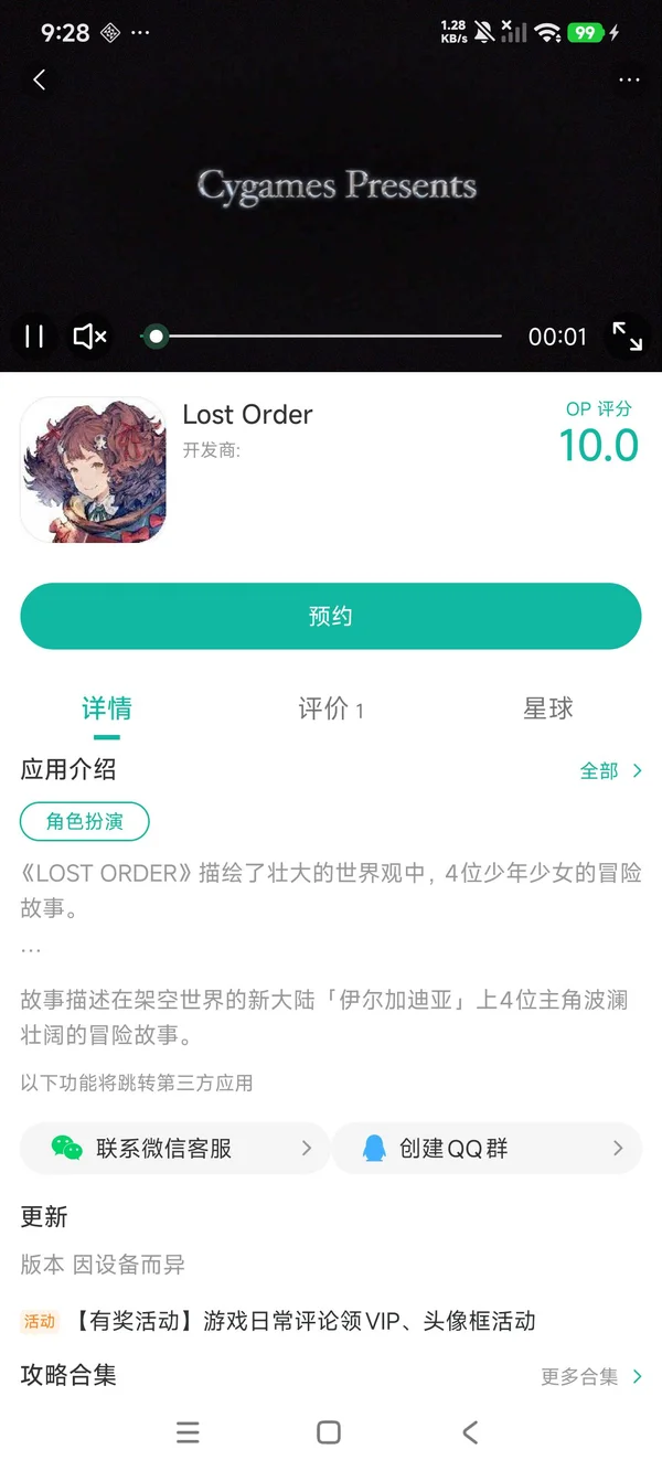 失落秩序手游安装