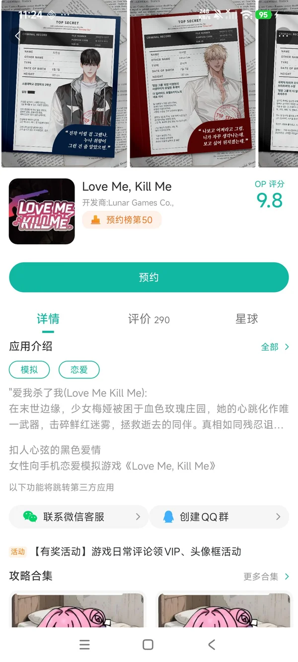 爱我杀了我手游安装