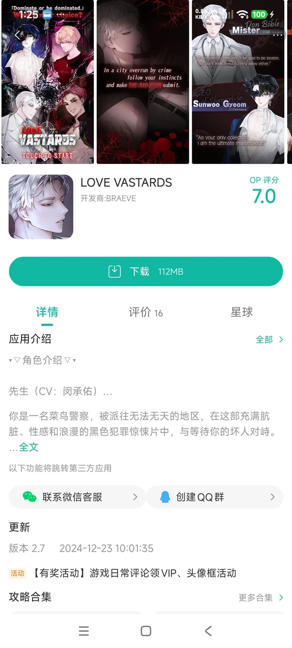 LOVE VASTARDS手游安装
