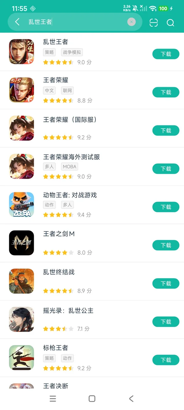 乱世王者安卓正版下载
