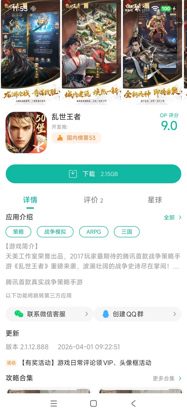 乱世王者手游安装