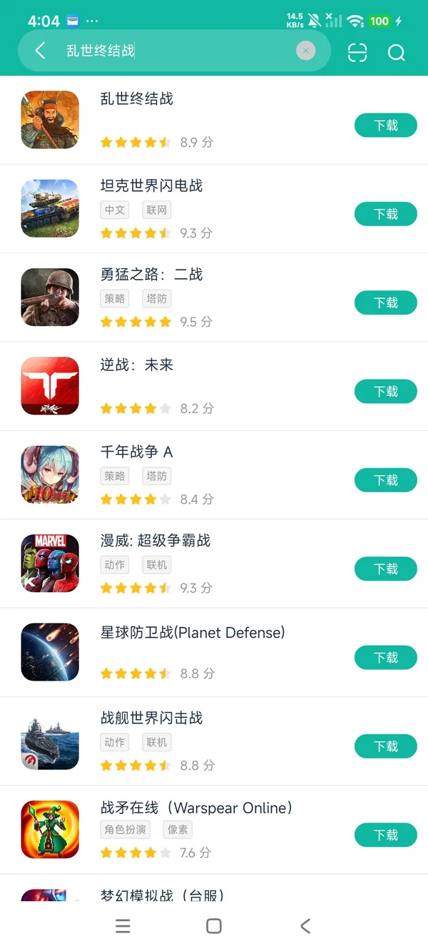 乱世终结战安装安卓正版下载