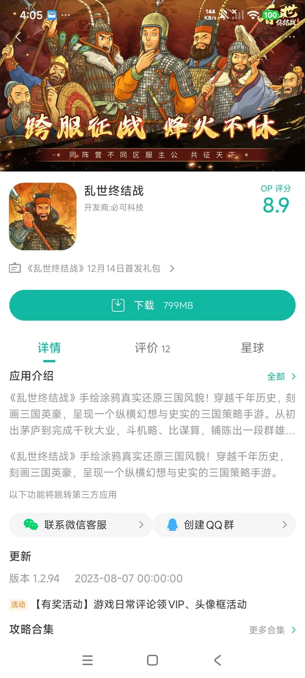 乱世终结战安装手游安装