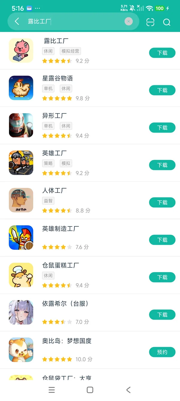 露比工厂安卓正版下载