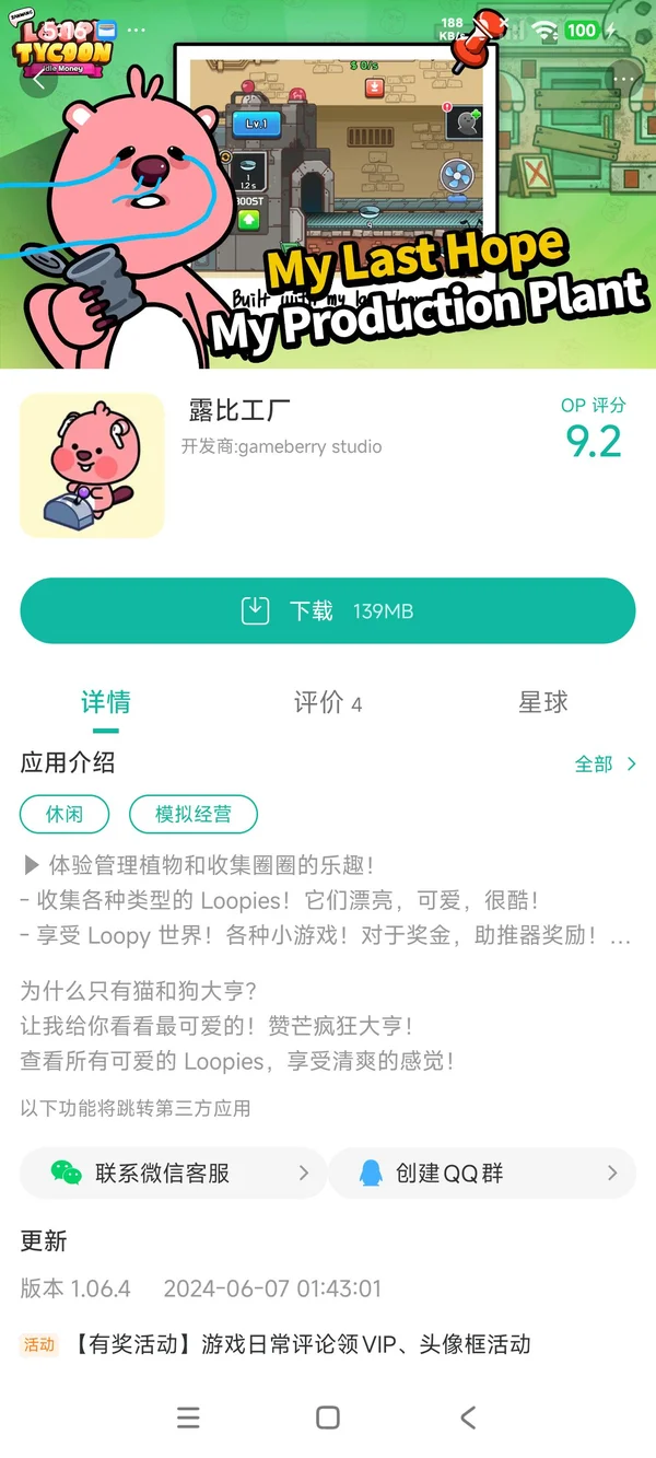 露比工厂手游安装