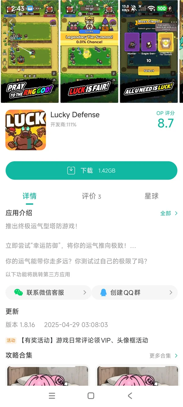 LuckyDefense手游安装