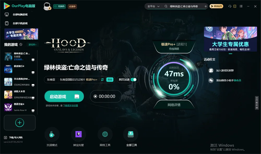 绿林侠盗:亡命之徒与传奇启动游戏