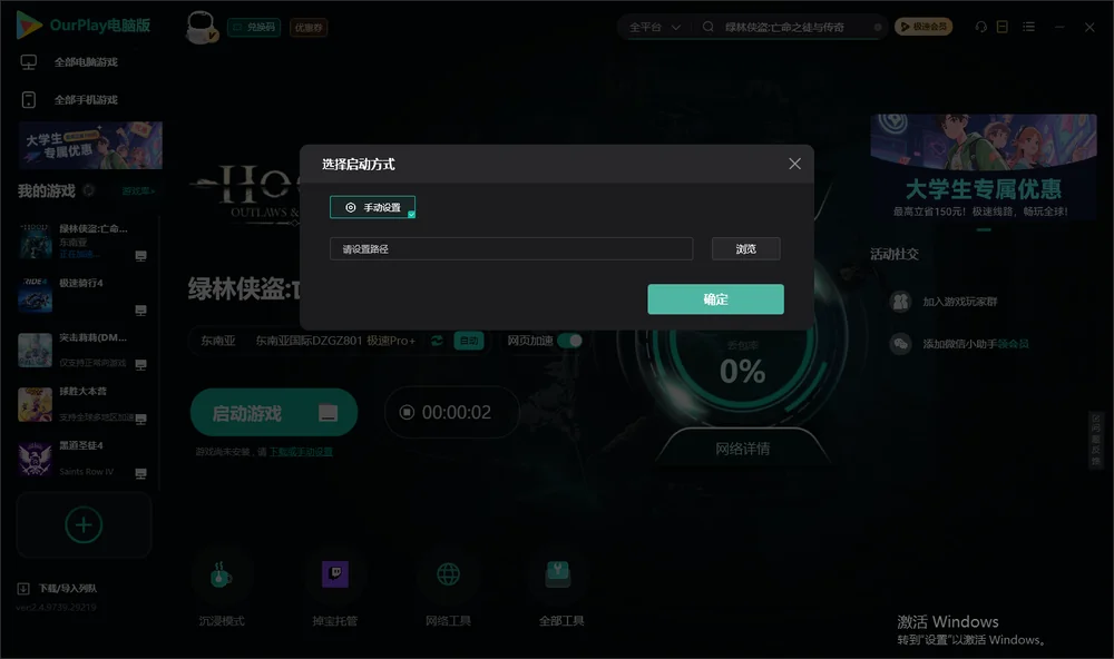 绿林侠盗:亡命之徒与传奇开始下载