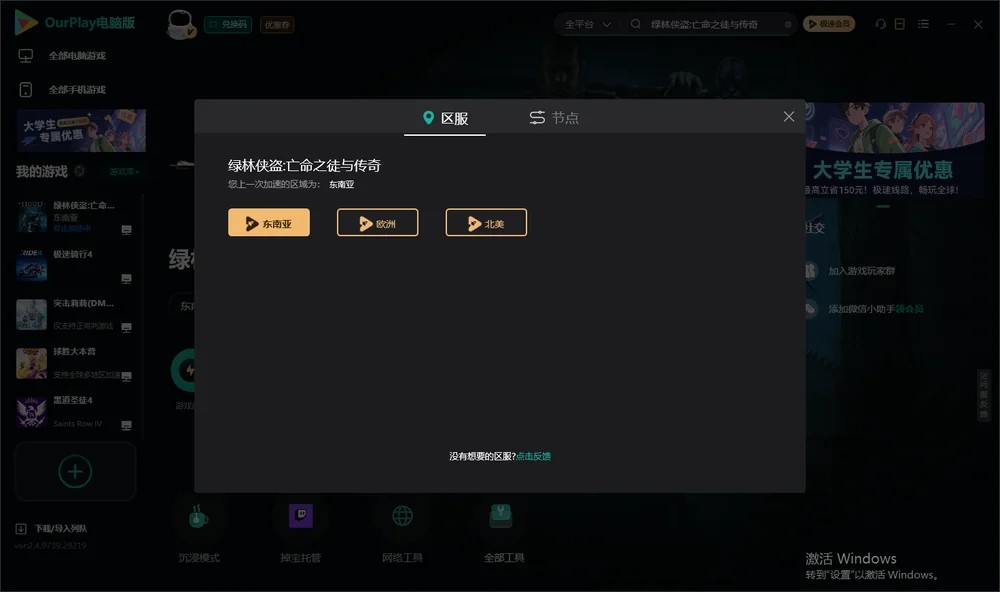 绿林侠盗:亡命之徒与传奇安装指引