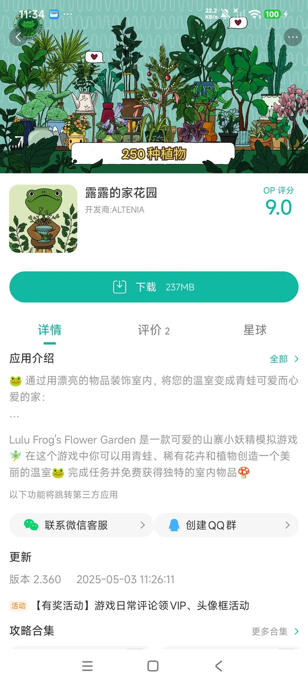 com.ALTenia.HomeGardenLulu手游安装